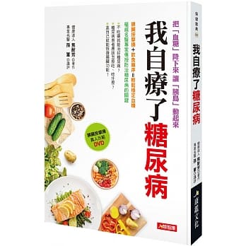 我自疗了糖尿病 pdf epub mobi 电子书 下载