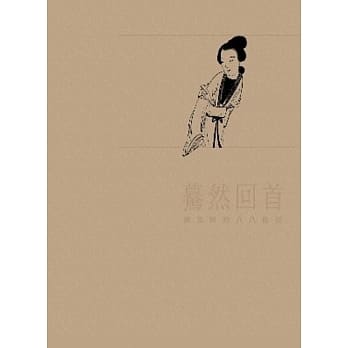蓦然回首：吴文彬的八八自述 pdf epub mobi 电子书 下载