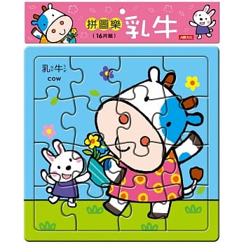 拼图乐：乳牛 pdf epub mobi 电子书 下载