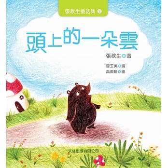 头上的一朵云 pdf epub mobi 电子书 下载
