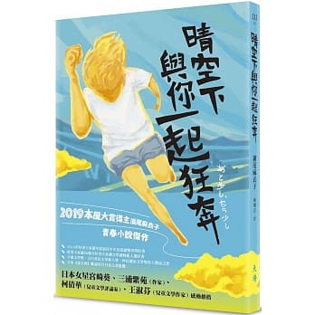 晴空下与你一起狂奔（增订新版） pdf epub mobi 电子书 下载