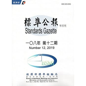 标准公报半月刊108年 第十二期 pdf epub mobi 电子书 下载