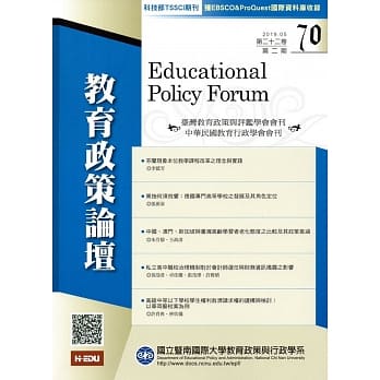 教育政策论坛70(第二十二卷第二期) pdf epub mobi 电子书 下载