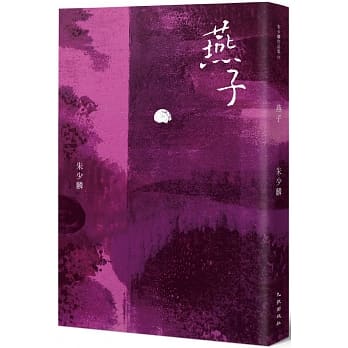 燕子（畅销20年纪念版） pdf epub mobi 电子书 下载
