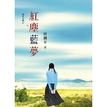 红尘蓝梦 pdf epub mobi 电子书 下载
