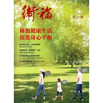 卫福季刊第21期(2019.06) pdf epub mobi 电子书 下载