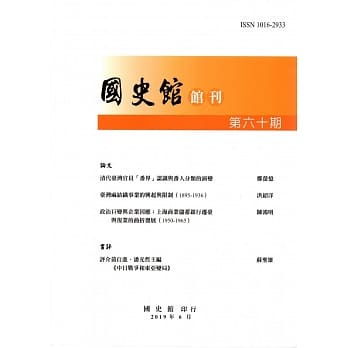 国史馆馆刊第60期(2019.06) pdf epub mobi 电子书 下载