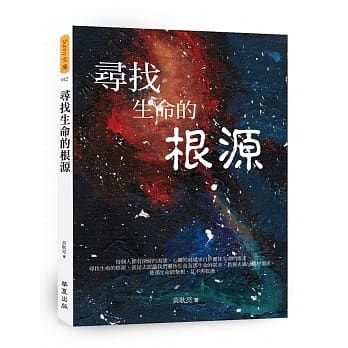 寻找生命的根源 pdf epub mobi 电子书 下载