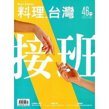 料理.台湾 no.46〈2019.07～08月〉 pdf epub mobi 下载