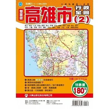高雄市行政全图(2) pdf epub mobi 电子书 下载