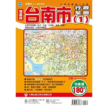 台南市行政全图(1) pdf epub mobi 电子书 下载