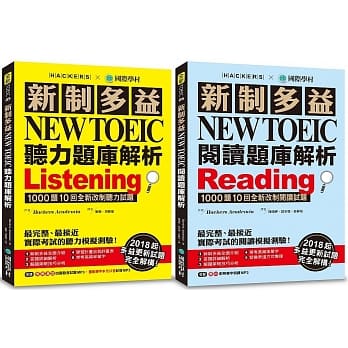 新制多益NEW TOEIC听力／阅读题库解析【博客来独家套书】（附4 MP3） pdf epub mobi 电子书 下载