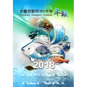 水产试验所2018年年报 pdf epub mobi 电子书 下载