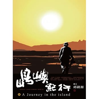 岛屿纪行 pdf epub mobi 电子书 下载