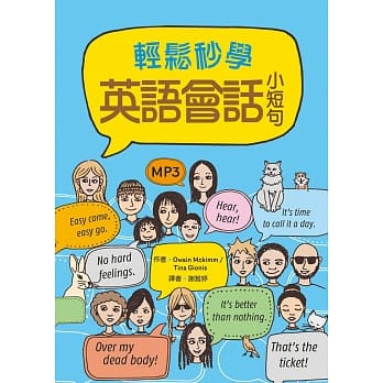轻松秒学英语会话小短句（25K+1MP3） pdf epub mobi 电子书 下载