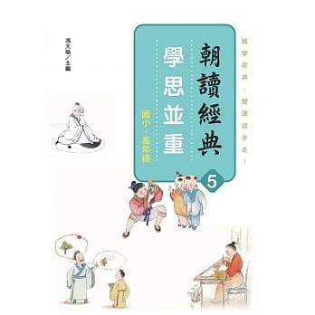 朝读经典5：学思并重 pdf epub mobi 电子书 下载