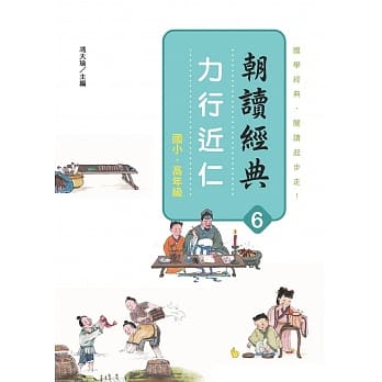 朝读经典6：力行近仁 pdf epub mobi 电子书 下载