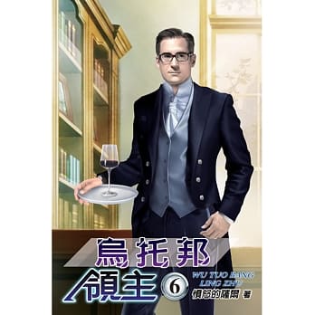 乌托邦领主06 pdf epub mobi 电子书 下载