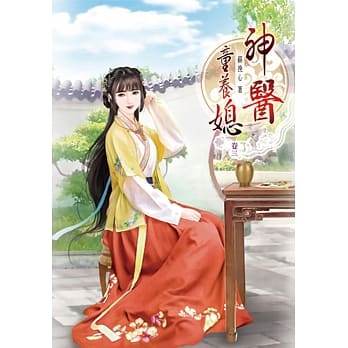 神医童养媳(三) pdf epub mobi 电子书 下载