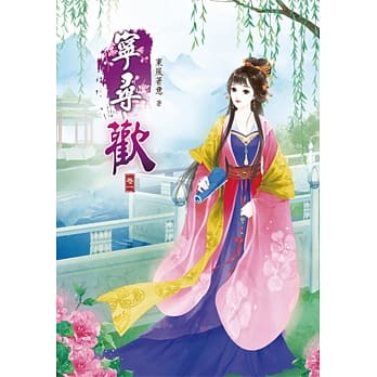 宁寻欢(一) pdf epub mobi 电子书 下载