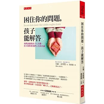 困住你的问题，孩子能解答：我们试图教孩子人生观，孩子却教会我们人生的真谛 pdf epub mobi 电子书 下载