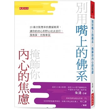 别用嘴上的佛系，掩饰你内心的焦虑：20亿次点阅率的震撼教育，让你的初心和野心从此并行，既有梦，也有拳头 pdf epub mobi 电子书 下载