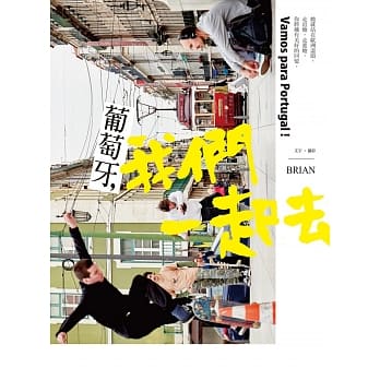 葡萄牙，我们一起去 pdf epub mobi 下载