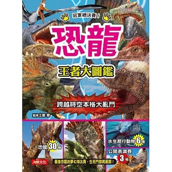 王者争霸：恐龙 王者大图鑑 pdf epub mobi 电子书 下载