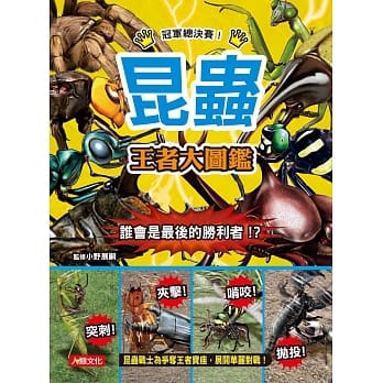 王者争霸：昆虫 王者大图鑑 pdf epub mobi 电子书 下载