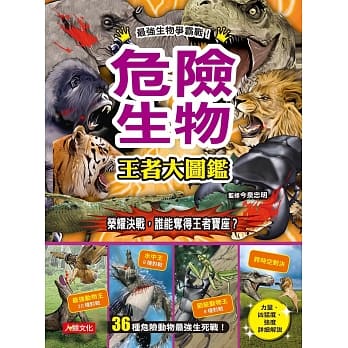 王者争霸：危险生物 王者大图鑑 pdf epub mobi 电子书 下载