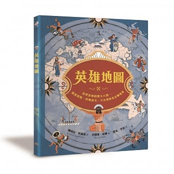 英雄地图：世界各地的伟大人物：阿基里斯、贝奥武夫、大尖哥与水社姊等等 pdf epub mobi 下载