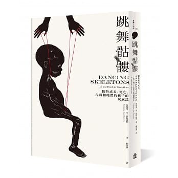 跳舞骷髅：关于成长、死亡，母亲和她们的孩子的民族志 pdf epub mobi 电子书 下载