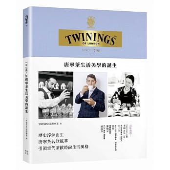 TWININGS唐宁茶生活美学的诞生 pdf epub mobi 电子书 下载