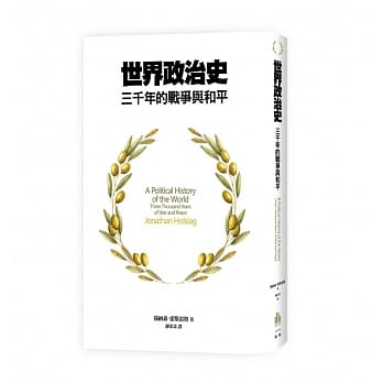 世界政治史：三千年的战争与和平 pdf epub mobi 电子书 下载
