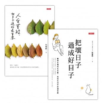 何权峰医师【熟龄过日子二书】，人生苦短，每一天都要把日子过好！ pdf epub mobi 电子书 下载
