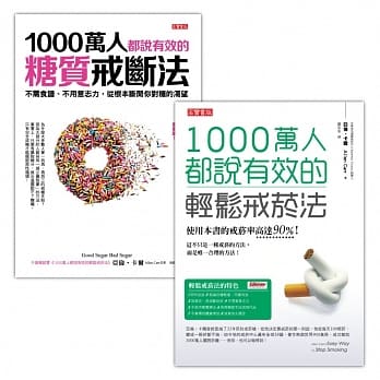 1000万人都说有效【轻松戒菸法＋糖质戒断法】戒瘾双书 pdf epub mobi 下载