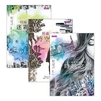 时越之钥 套书（1-3，共三册），含完结篇 pdf epub mobi 电子书 下载