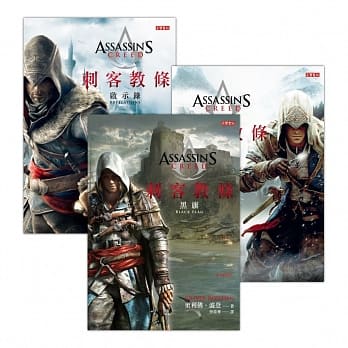 刺客教条4-6 套书，共三册（启示录+遗弃+黑旗） pdf epub mobi 电子书 下载