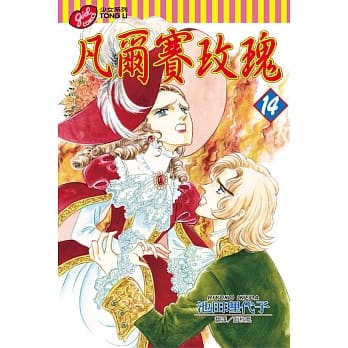 凡尔赛玫瑰 14 pdf epub mobi 下载