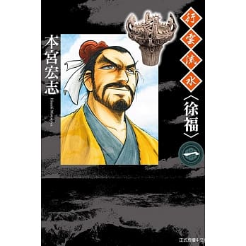 行云流水<徐福> 1 pdf epub mobi 下载