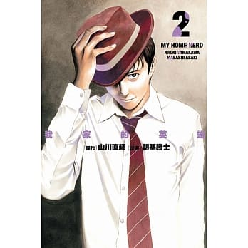 我家的英雄 2 pdf epub mobi 电子书 下载