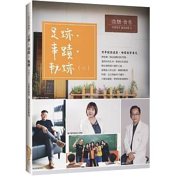 足迹･事蹟･轨迹 (六)：淤淤只要你愿意 创业梦想会实现 pdf epub mobi 电子书 下载