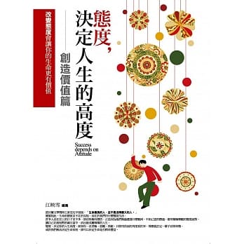 态度，决定人生的高度：创造价值篇：改变态度会让你的生命更有价值 pdf epub mobi 电子书 下载