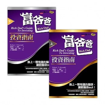 富爸爸投资指南（上+下）套书，共二册 pdf epub mobi 电子书 下载