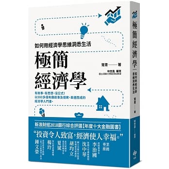 极简经济学：如何用经济学思维洞悉生活 pdf epub mobi 电子书 下载