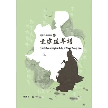 袁宗道年谱（上下册） pdf epub mobi 电子书 下载