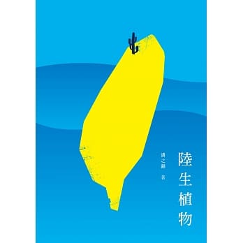 陆生植物 pdf epub mobi 下载