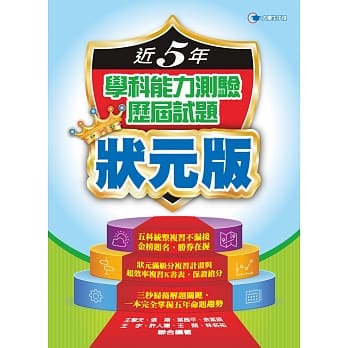 109近5年学科能力测验历届试题状元版 pdf epub mobi 电子书 下载