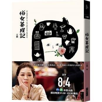 俗女养成记（电视剧书衣版） pdf epub mobi 电子书 下载