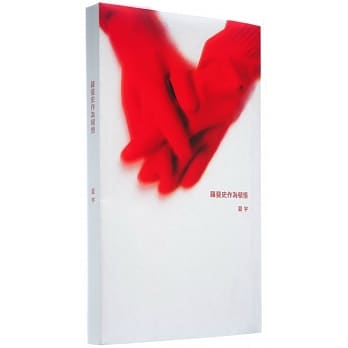 罗曼史作为顿悟 pdf epub mobi 电子书 下载